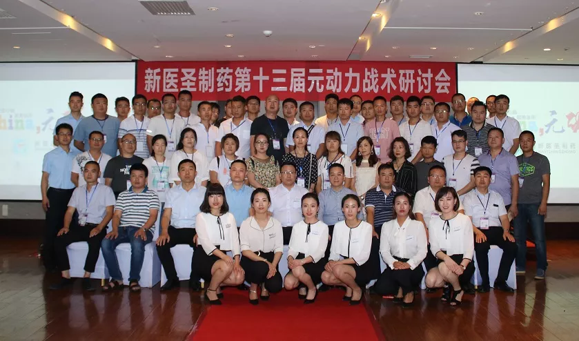 球友会体育_球友会(中国)制药第十三届元动力战术研讨会完美落幕