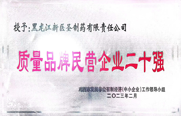 祝贺球友会体育_球友会(中国)制药获得“优秀民营企业” 和“质量